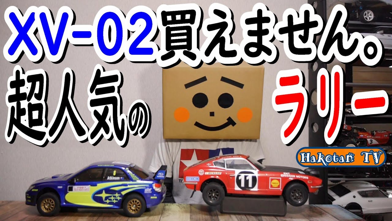 タミヤ XV02PRO TT02ラリー XV-02とTT-02の比較 (ラリーラジコン)｜SHO