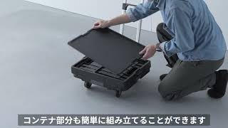 収納革命】たたむとたったの11cm！専用コンテナ付き折りたたみ台車を