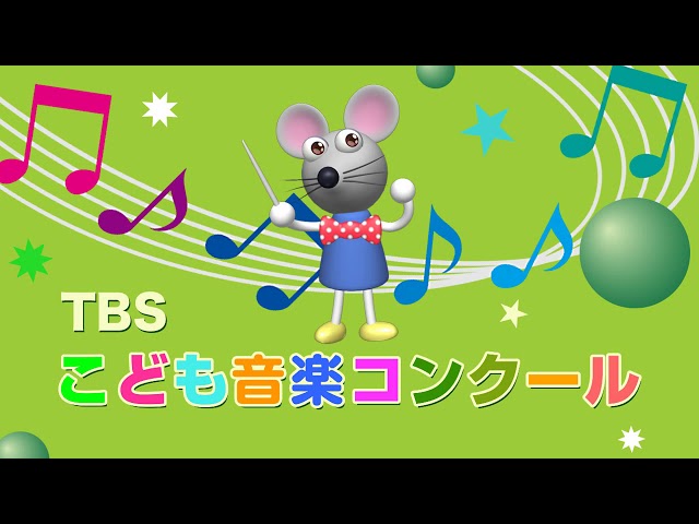 茨）つくばみらい市 伊奈東中 「じんじん（沖縄わらべ歌より）」 作曲