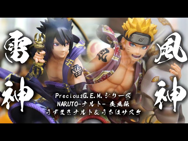 Precious G.E.M NARUTO ナルト風神＆サスケ雷神 未開封セット Precious