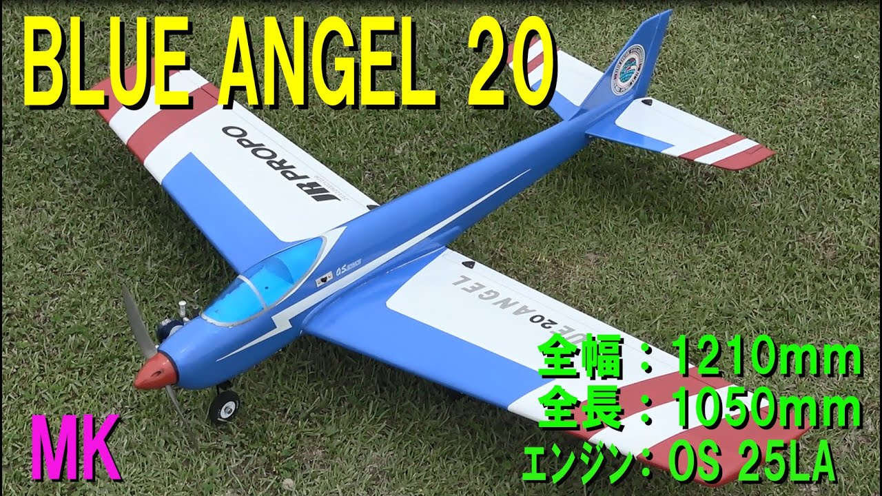 MK SUPER VR-7 ブルーエンジェル 航空機模型 MK SUPER VR-7 ブルー