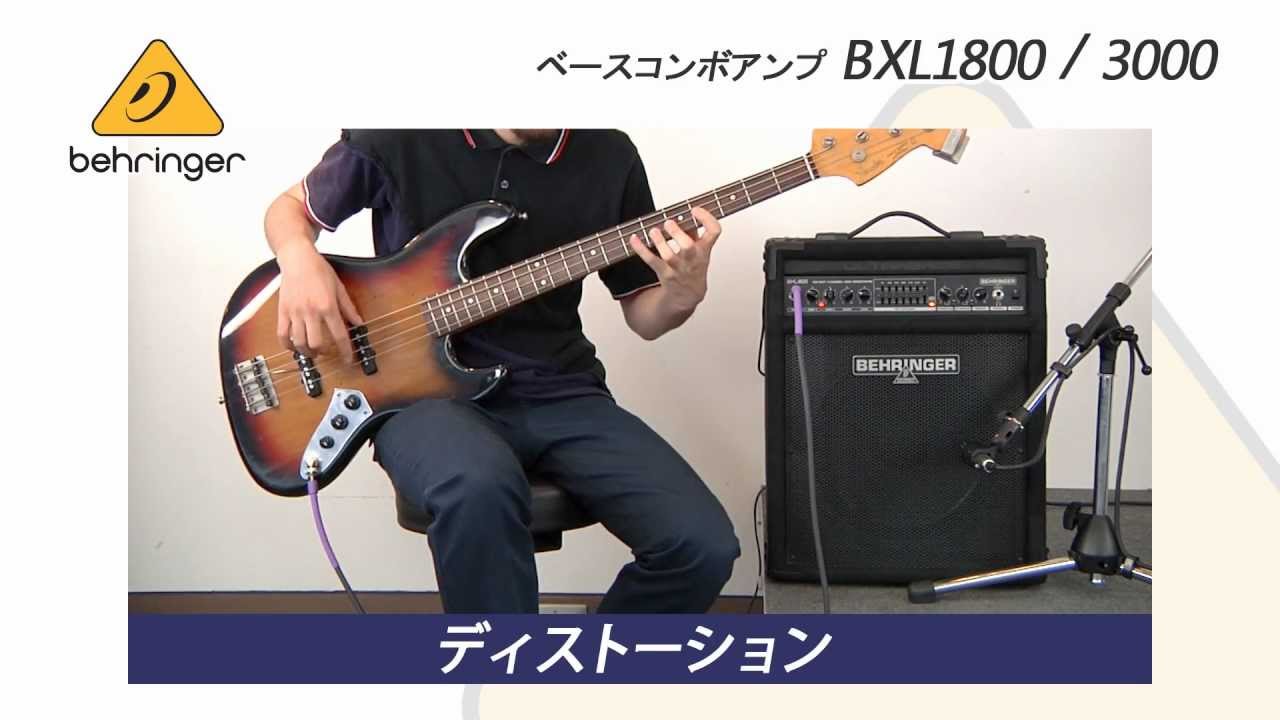 BEHRINGER / ベースコンボアンプ BXL1800/3000 - YouTube