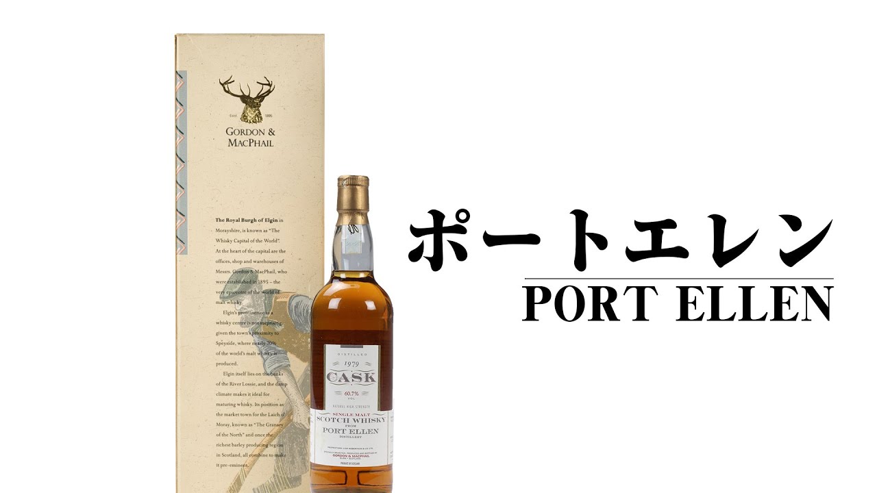 Whiskey] Port Ellen! Introducing the most popular Islay malt from