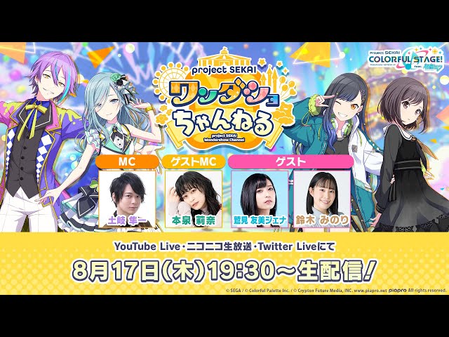 プロジェクトセカイ ワンダショちゃんねる #35 - YouTube