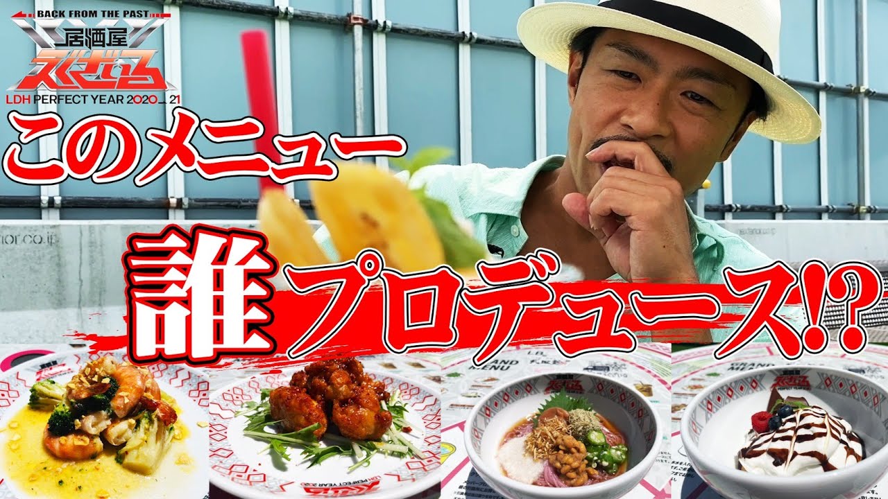 居酒屋えぐざいる ガチャ パッチン 三代目 EXILE 岩田 白濱 藤井