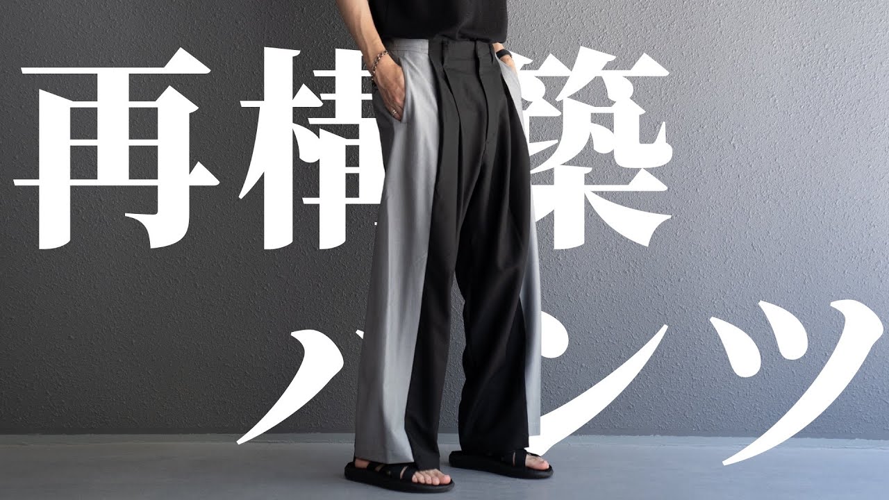 古着/リメイクから着想を得た