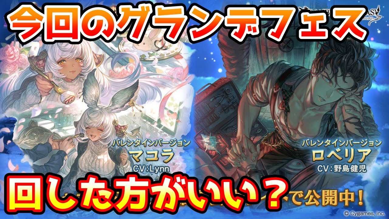 Granblue Fantasy] Explaining whether to spin or save for this