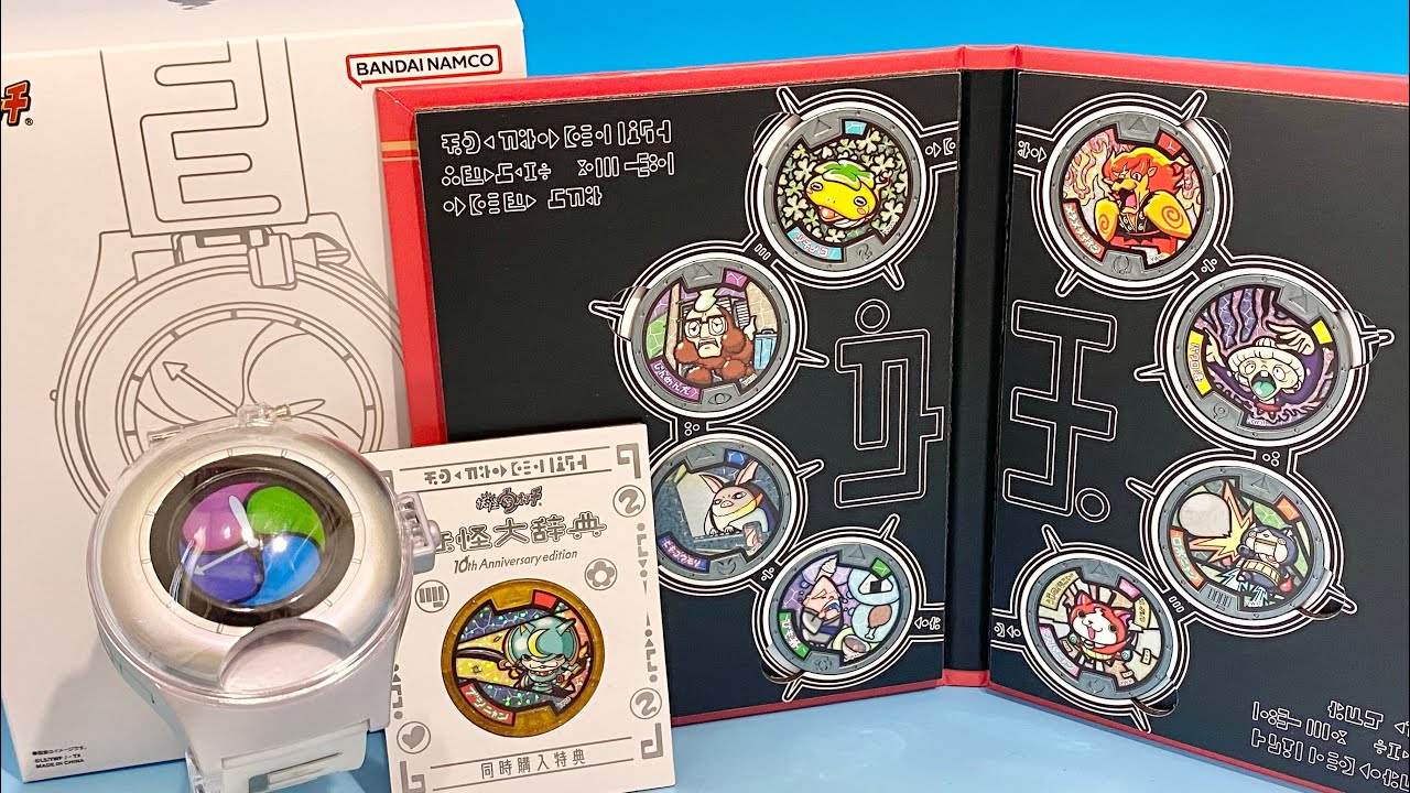 妖怪ウォッチ 10th Anniversary edition 妖怪ウォッチ 10周年