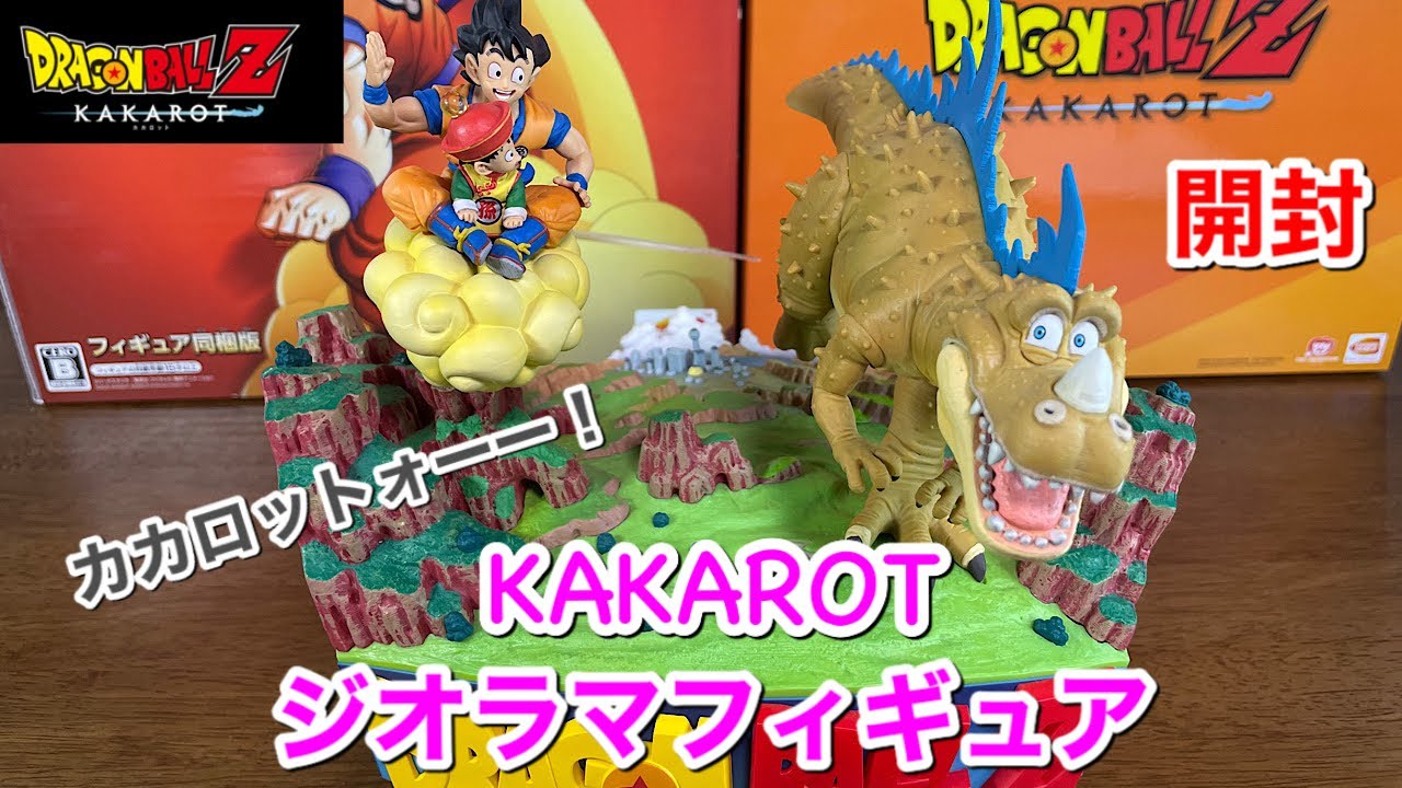 ドラゴンボールZ KAKAROT カカロット 同梱版 ジオラマ フィギュア