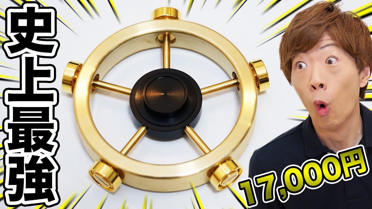 史上最強】15分回転する17,000円のハンドスピナーがスゴすぎた