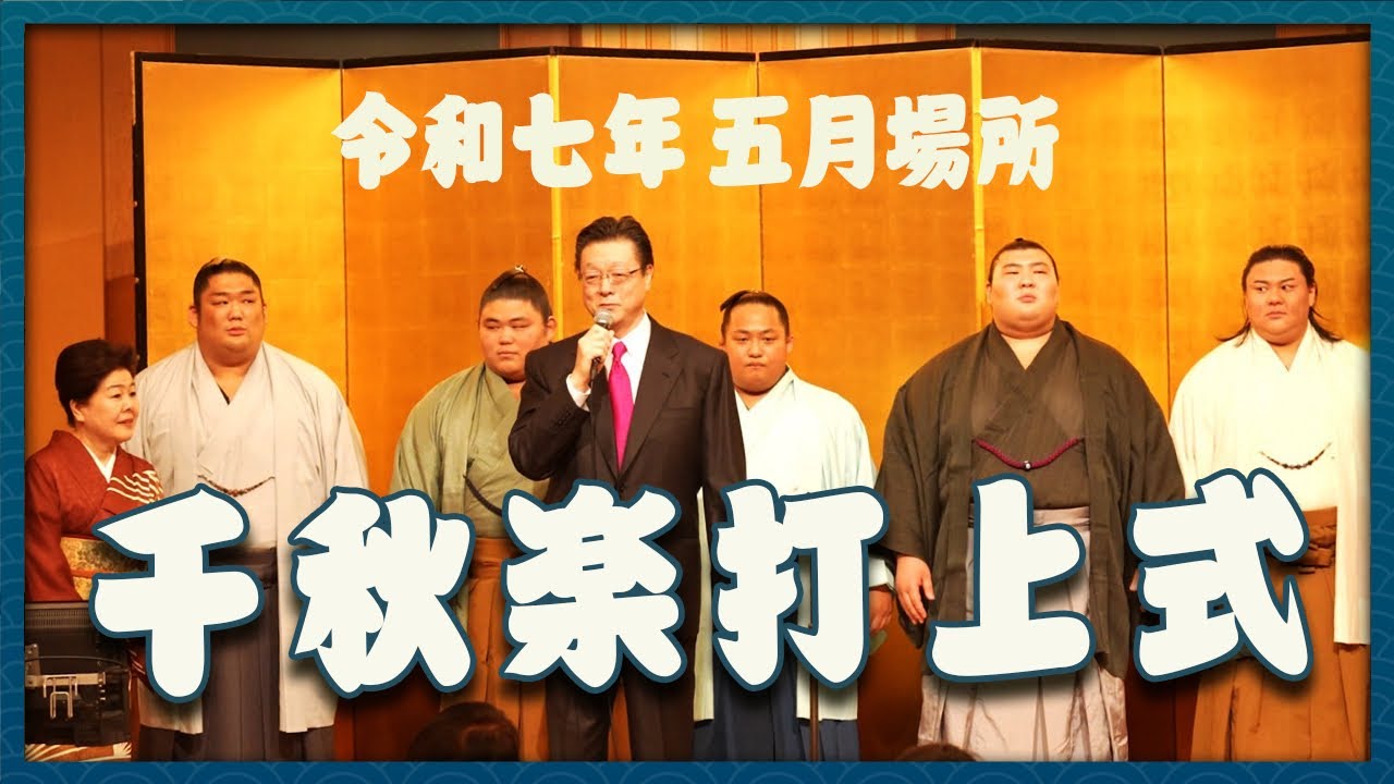 Final day] Isegawa Oyakata's last place.Yumitori Satonofuji