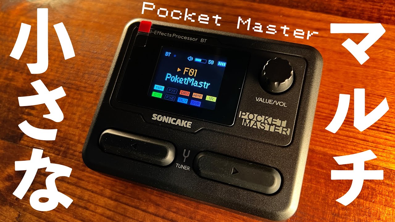 売切れ続出】海外で爆売れの超小型マルチエフェクター『Pocket Master