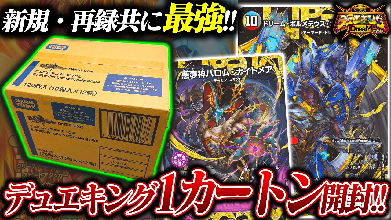天下無双 デュエキング dream シュリンク付き未開封 3BOX デュエル