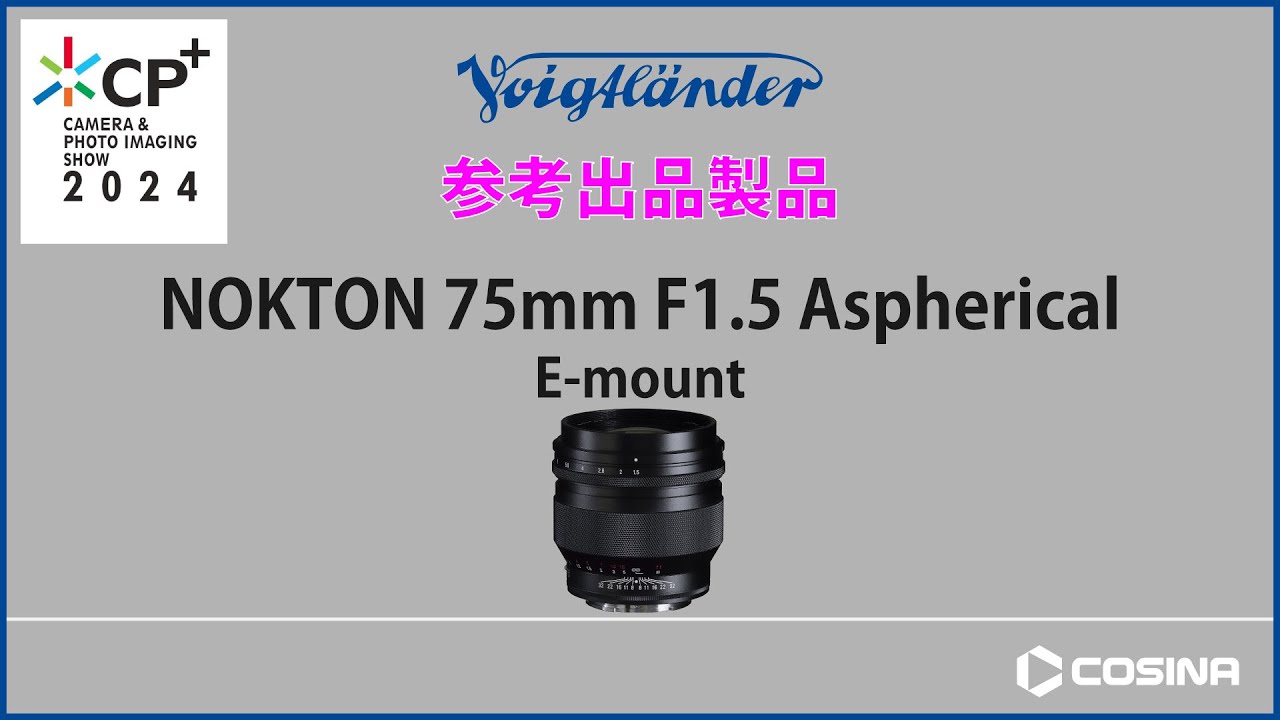 NOKTON 75mm F1.5 Aspherical E-mount 製品紹介 - YouTube