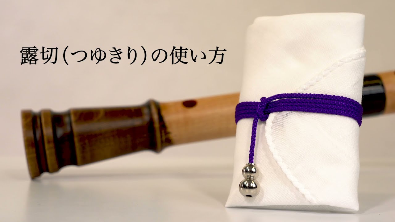 蝴蝶宝 ( コチョウホウ ) 尺八 都山流 1尺8寸 送料無料 | サウンドハウス
