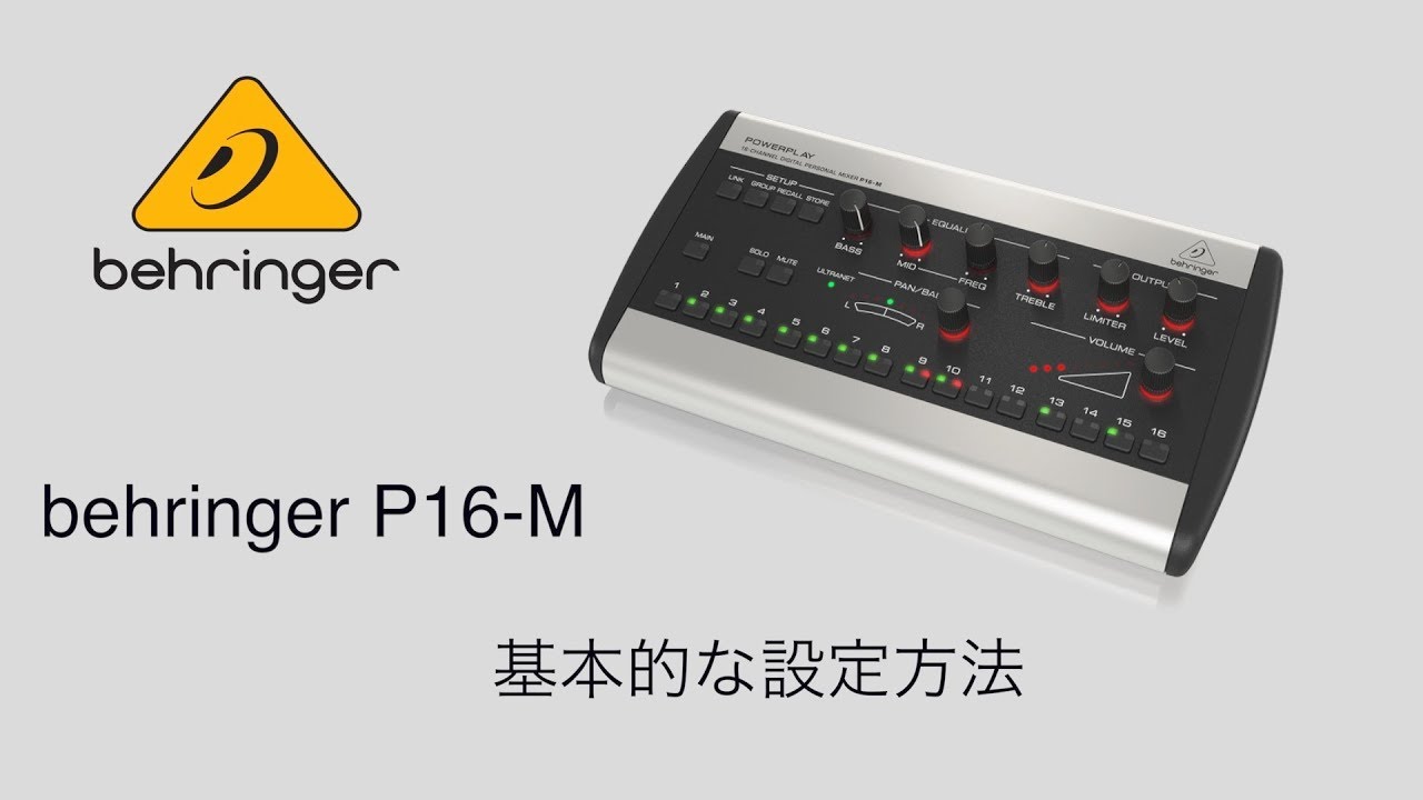 P16-M POWERPLAY - 製品一覧 - ベリンガー公式ホームページ