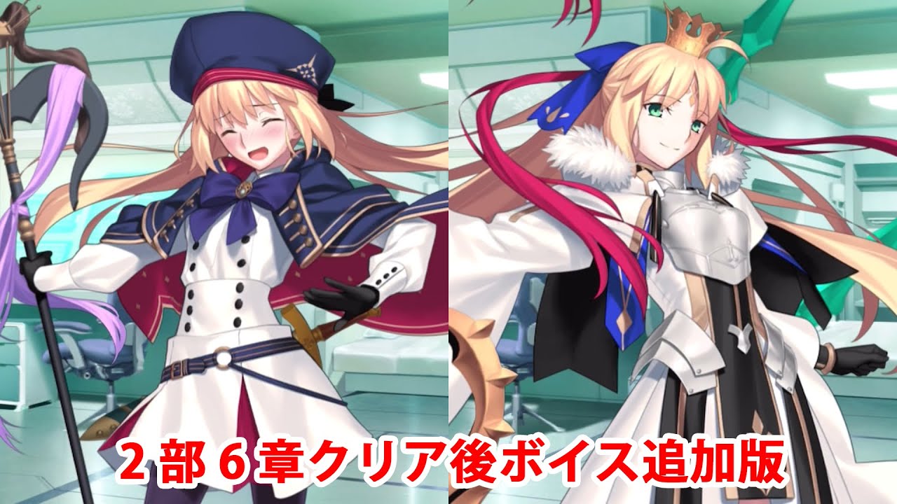 FGO】アルトリア・キャスター マイルーム＆霊基再臨等ボイス集＋α（2部6