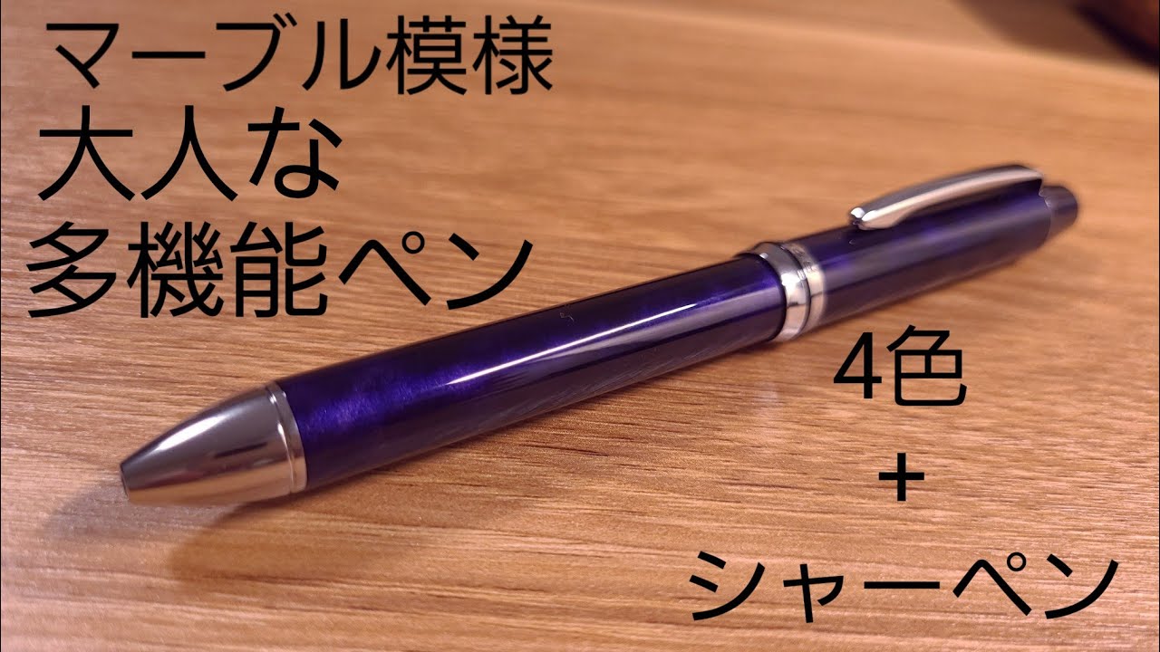 PILOT 4+1RiDGE 5機能の高級多機能ペンのレビュー - YouTube