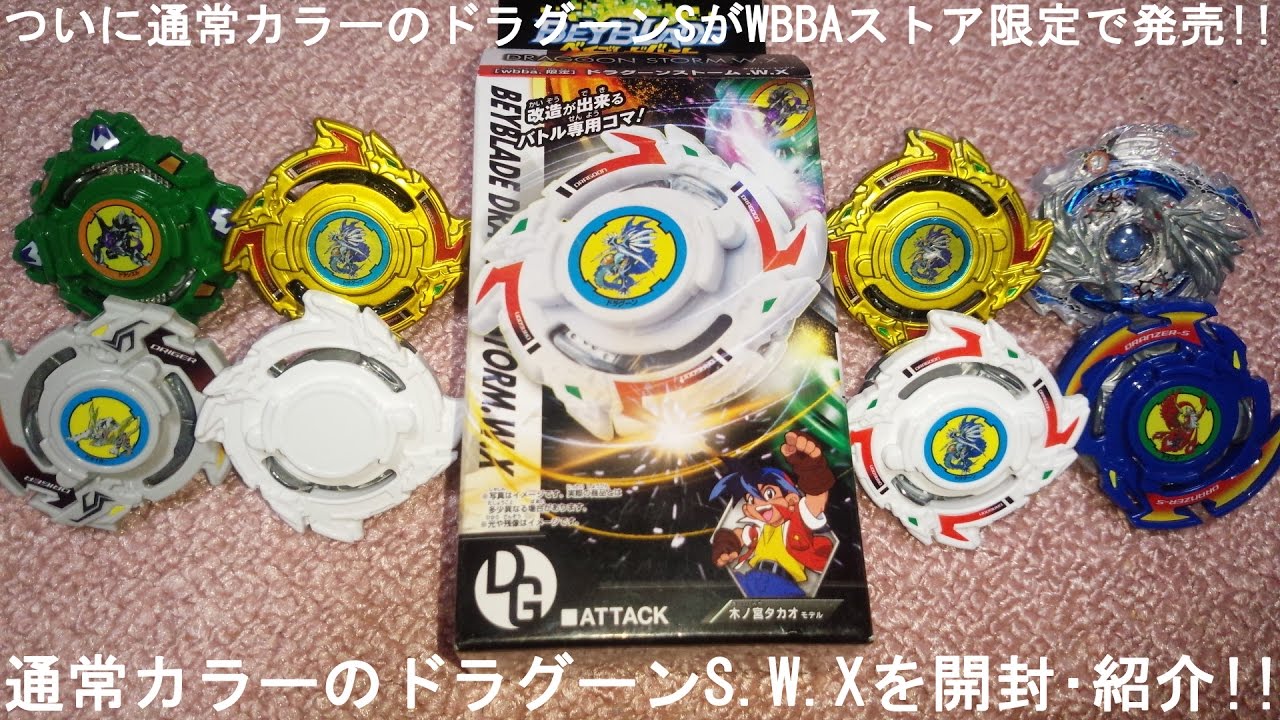 ベイブレード・ドラグーンSイエローサファイア 激レア商品