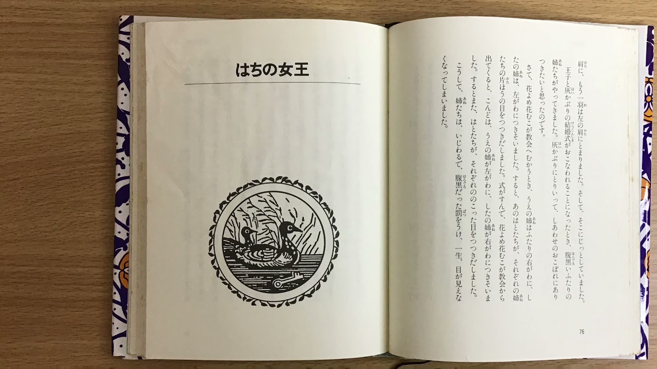 3853 外国切手 ドイツ DDR 1972年 グリム童話 雪の女王 3853 外国切手