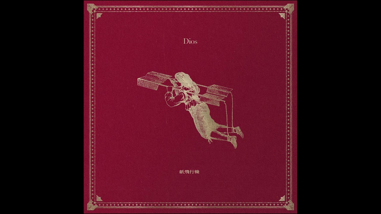 カントク 版画 紙飛行機の未来 カントク 版画 紙飛行機の未来