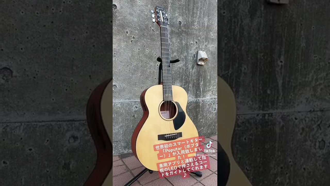 世界初のスマートギター「Poputar（ポプター）」が入荷致しました