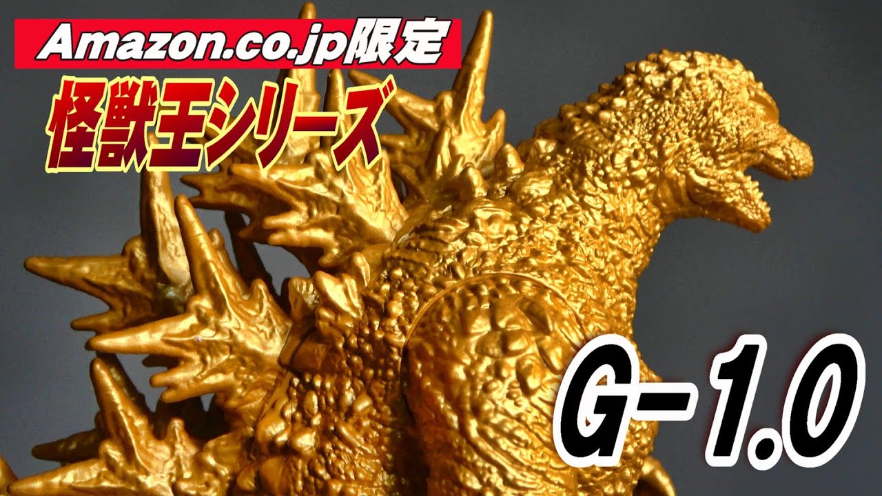2体セット】ゴジラ (2023) SOFVICS ゴールドカラーver. 【公式通販】