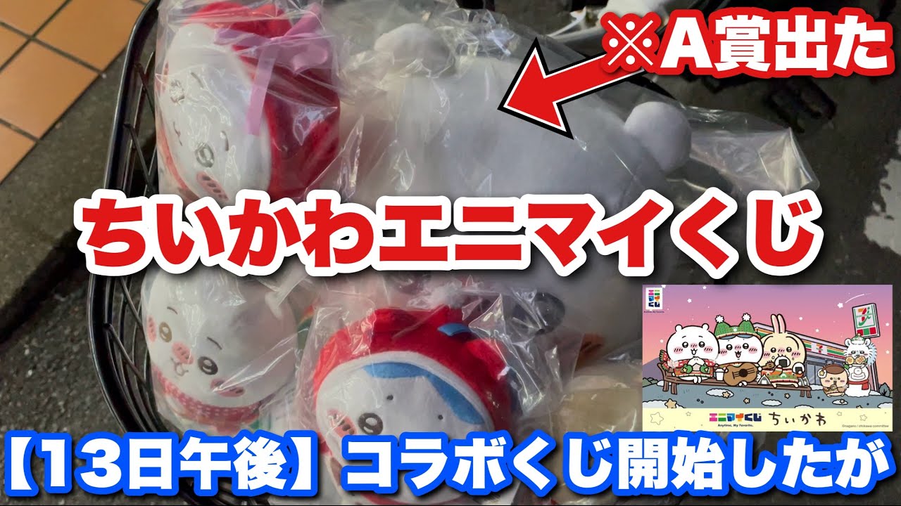 Chiikawa] I won the A Prize in the super popular and sold-out