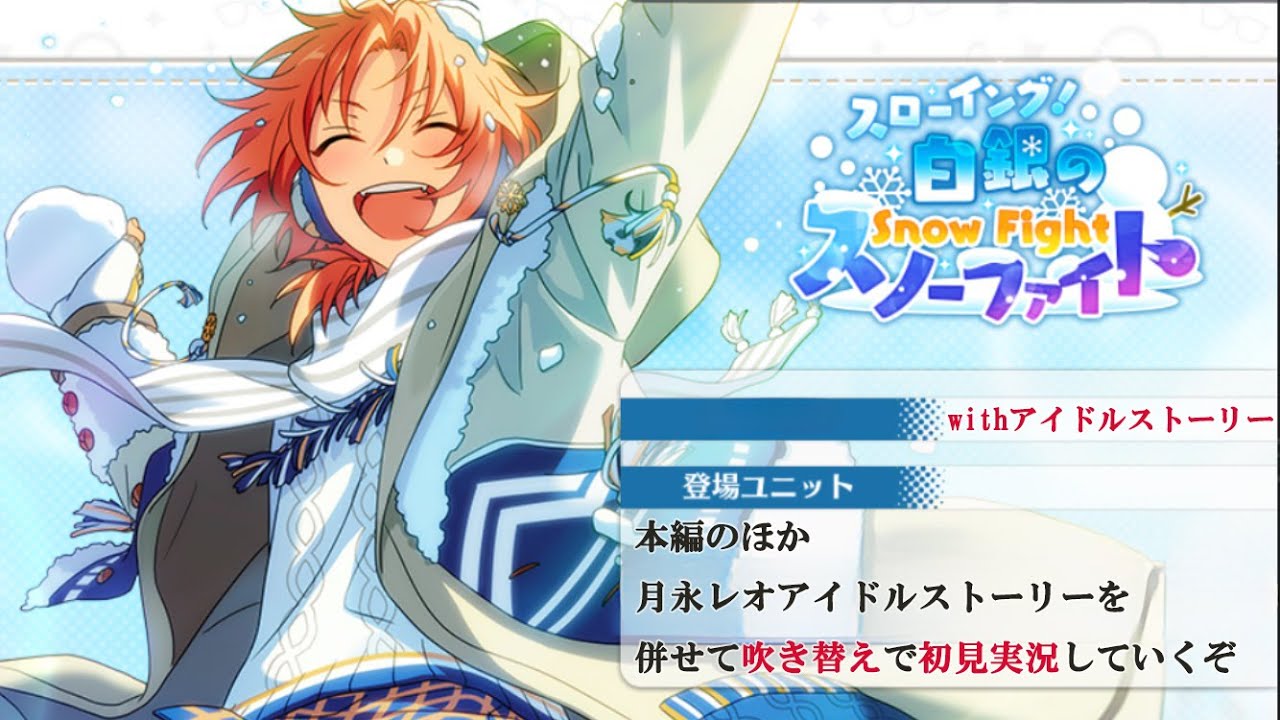 あんスタ 月永レオ 痛バ スノーファイト コロッタ とるパカ あんスタ