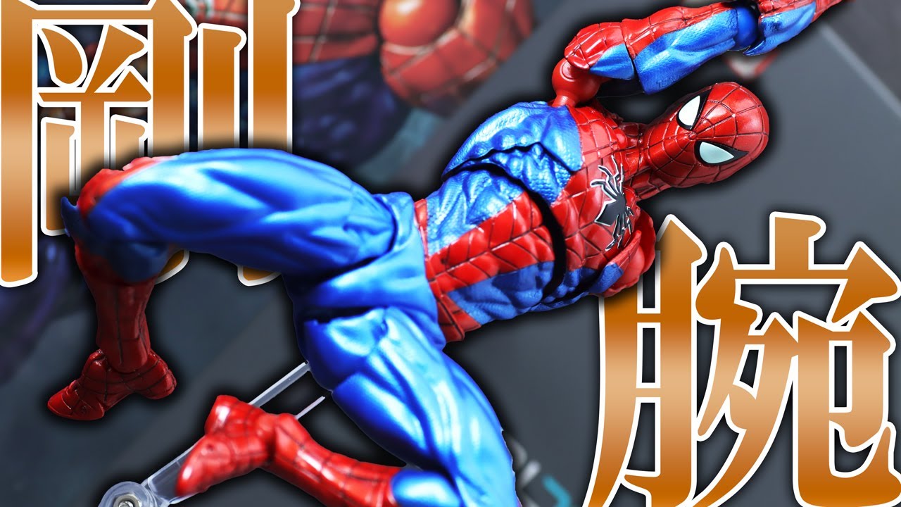 ゴリ蜘蛛】アメイジングヤマグチ スパイダーマン Ver.2.0をレビュー