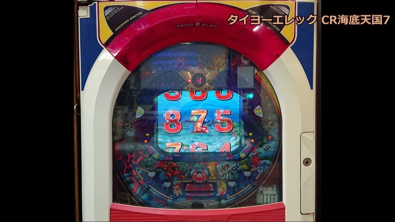 CR海底天国7 パチンコ実機 CR海底天国7 実機 パチンコ｜Yahoo!フリマ