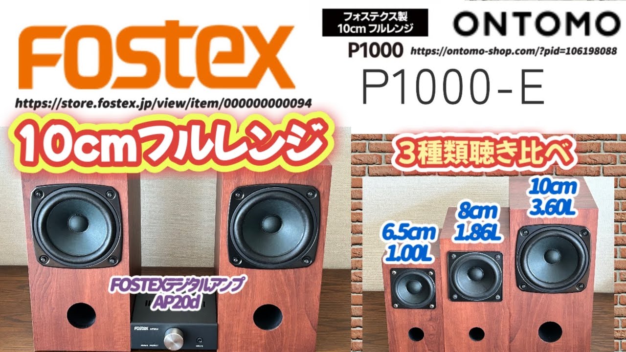 20箱セット Fostex Stereo スピーカー 10cm フルレンジ 20箱セット