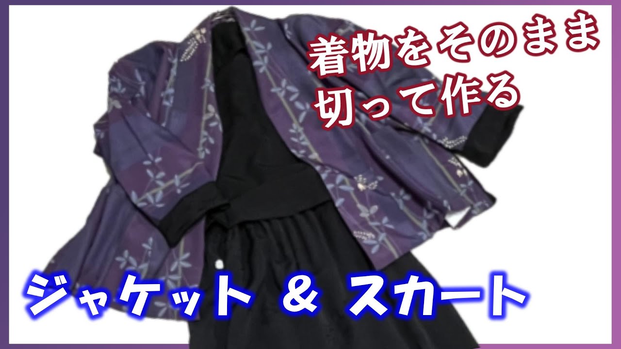Kimono Remake Lecture] How to transform a kimono into a jacket and
