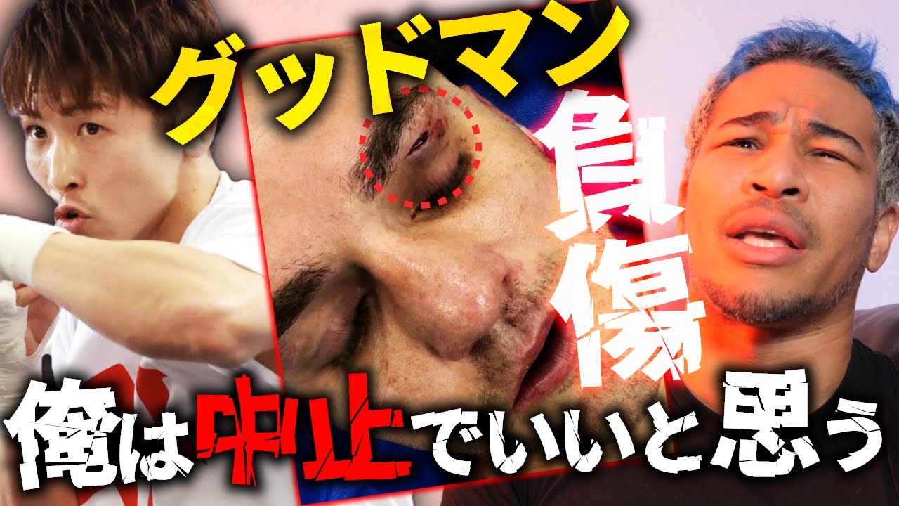 全試合が井上尚弥 vs グッドマン延期 - YouTube