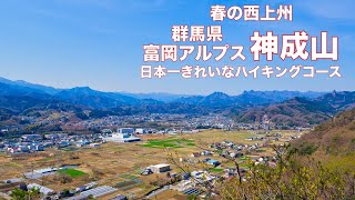 Mountain climbing] 4K West Joshu Kannariyama Nine mountain ranges