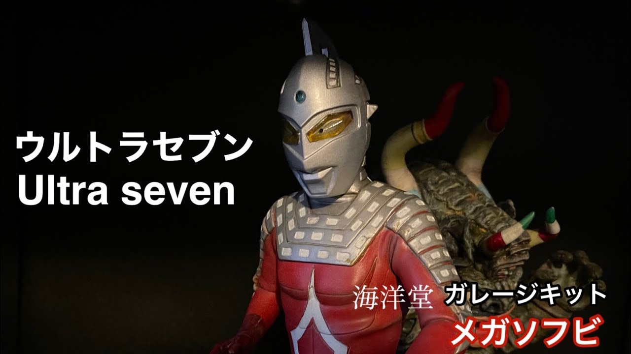 汚し塗装 海洋堂 character classics ウルトラセブン レジン 汚し塗装