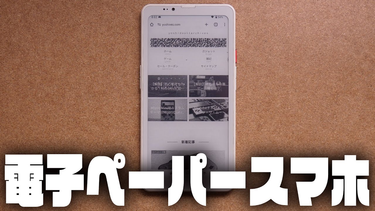 Review of the e-paper smartphone 