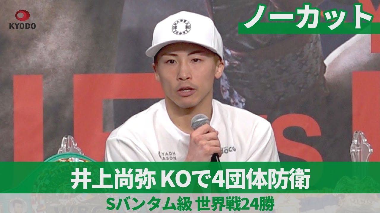 2025.1.24 井上尚弥後援会キャップ キム シール パンフレット 2025.1