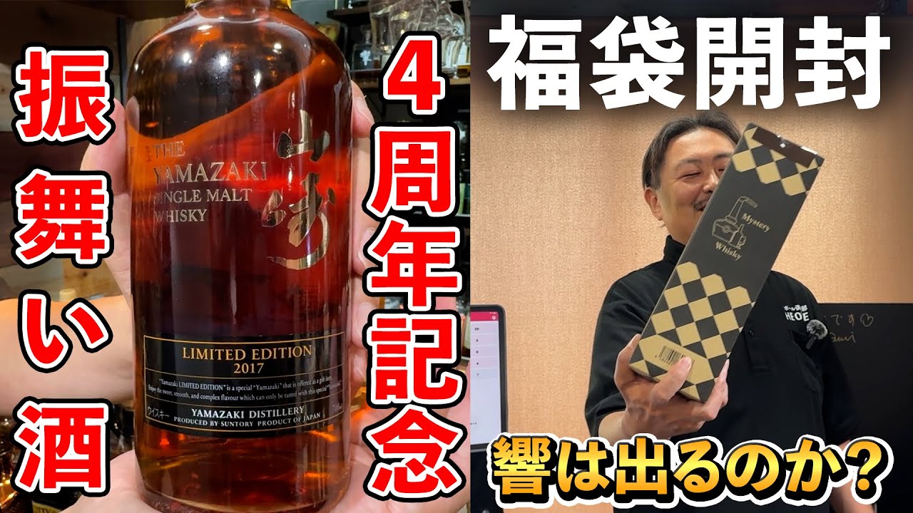 Whiskey event] The 4th anniversary of the store's opening! We