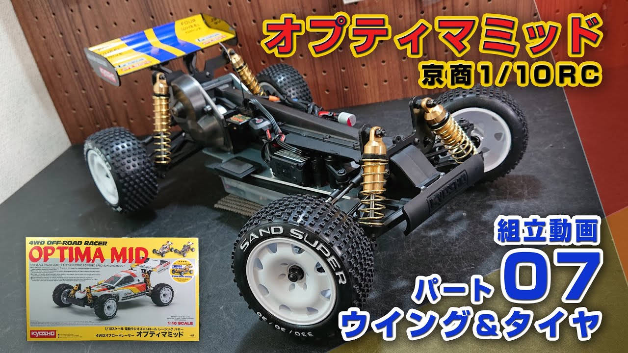 最速メーカー解説】オプティマMID復刻 初回特典アリ in 2022京商フェア