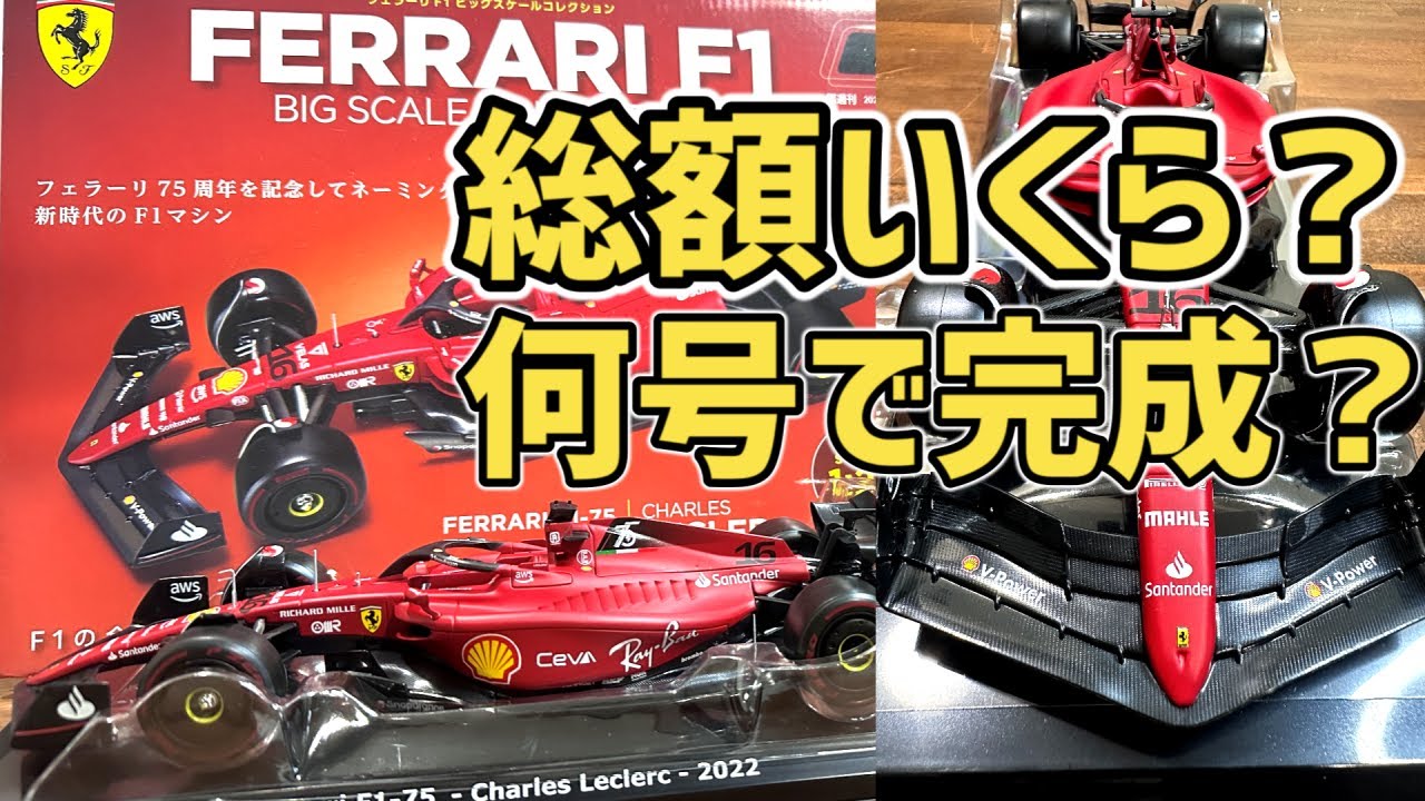 希少フェラーリ奇跡のF1コレクションミニカーセット 7台 専用ケース