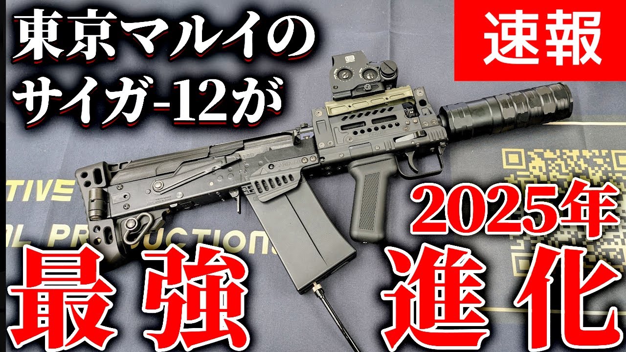 近日発売エアガンの最速レビュー！東京マルイの最強ガスブローバック