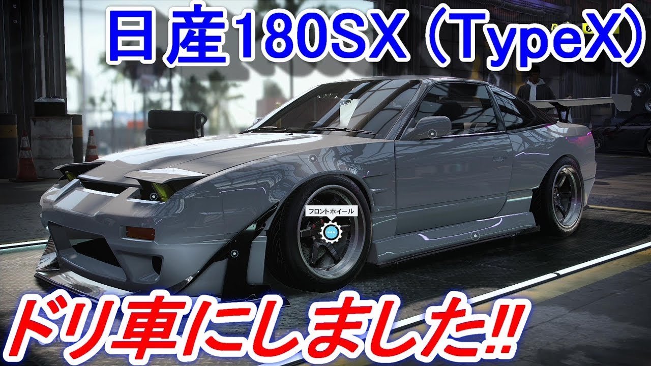 ホットウィールカスタム 日産 180sx フルエアロ ドリ車深リムトミカ