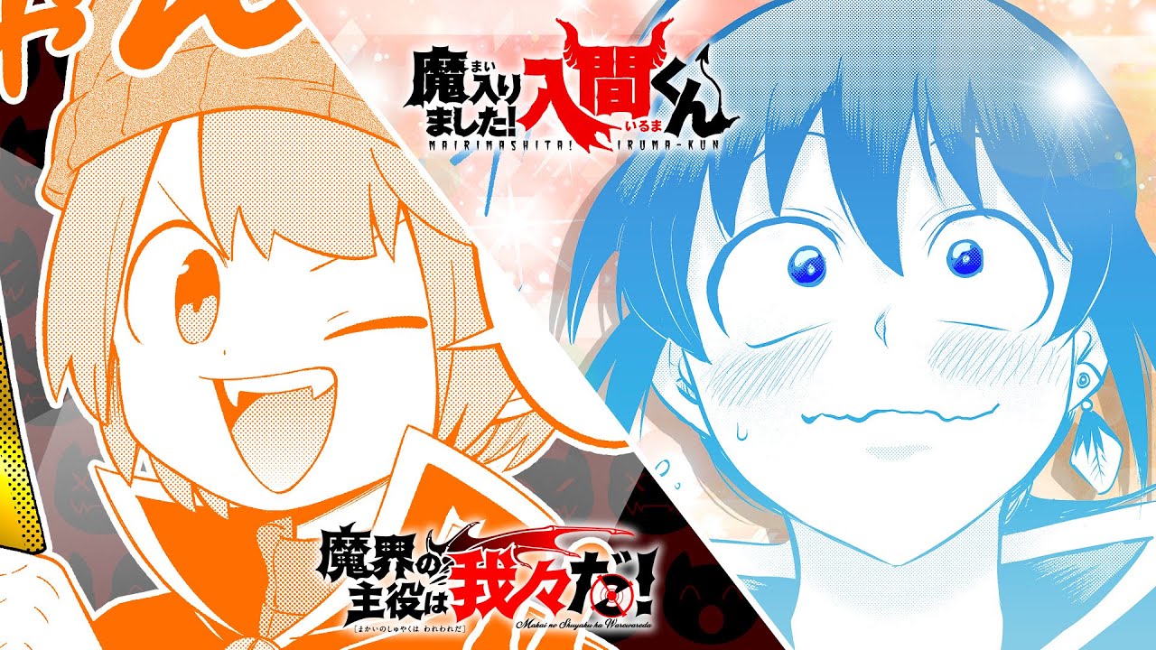 魔入りました！入間くん&魔界の主役は我々だ！ 全巻初版未開封 魔入り