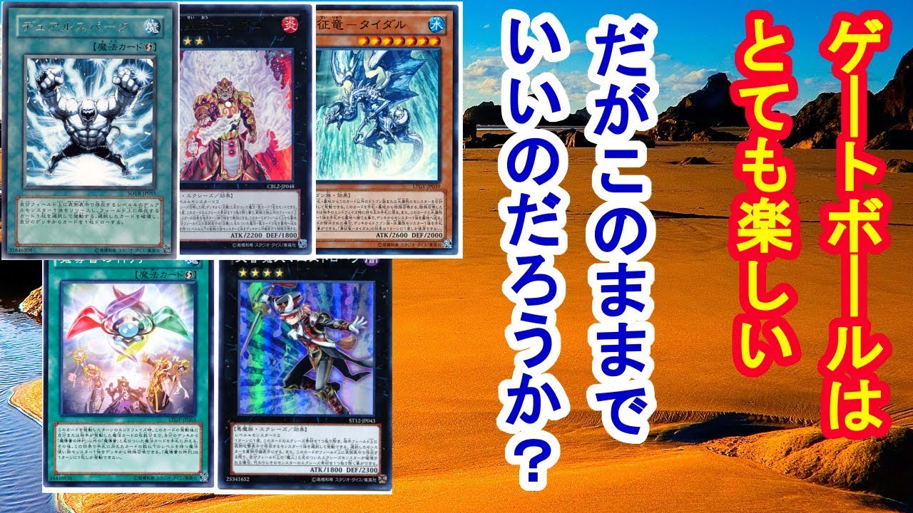 遊戯王】ゲートボールについて【雑談】 - YouTube
