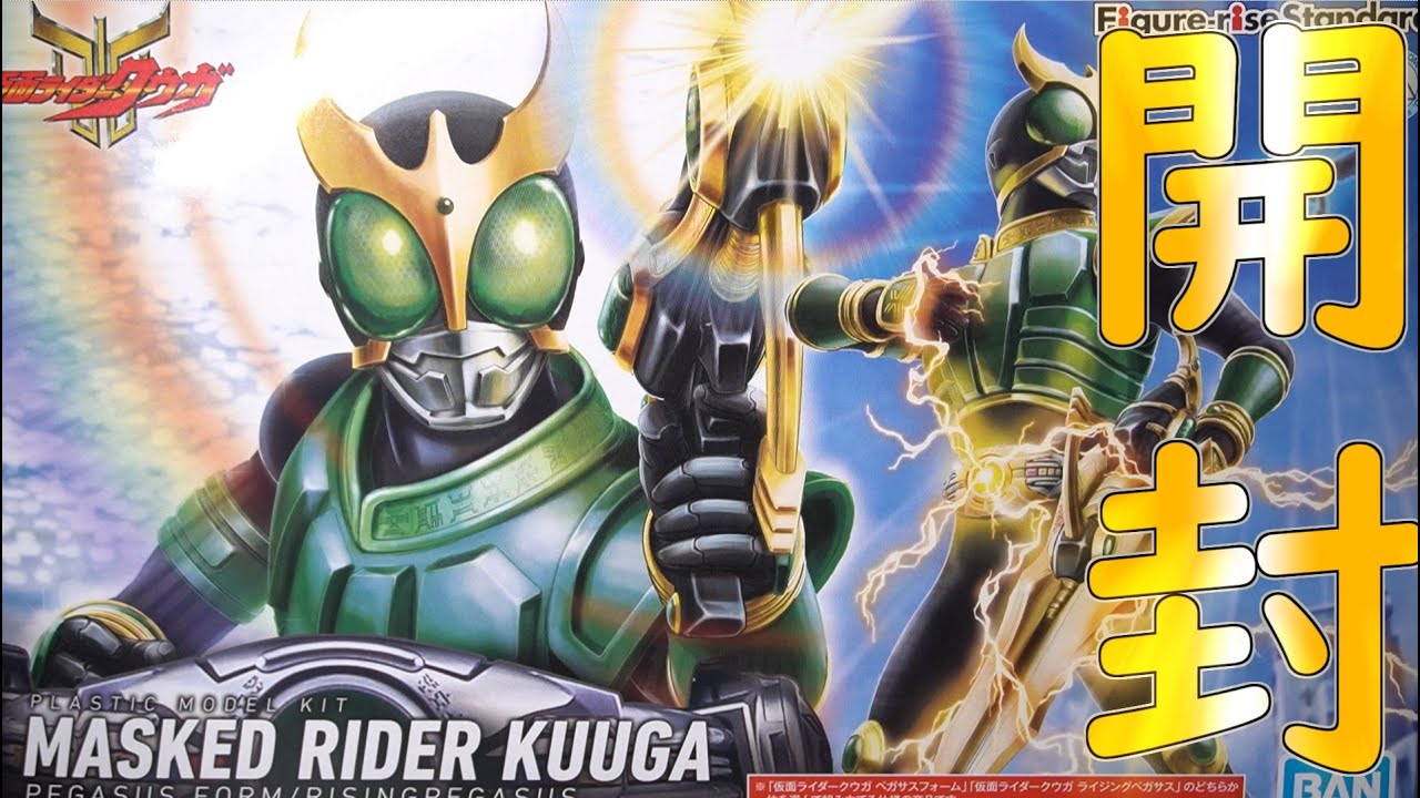 フィギュアライズスタンダード 仮面ライダークウガ ペガサスフォーム