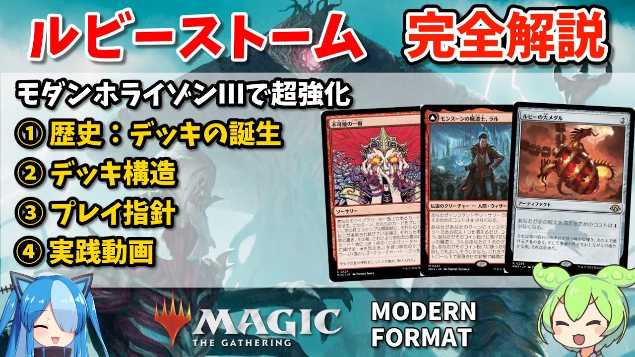 MTG モダン デッキ ルビーストーム 最安値 MTG モダン デッキ ルビー