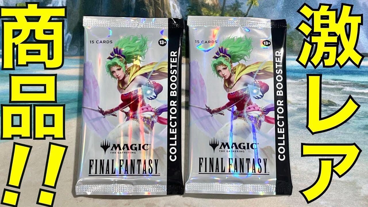 mtg ファイナルファンタジー英語版コレクターブースター2パック
