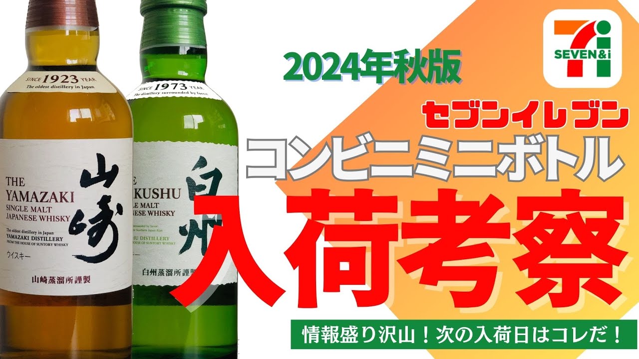 最終値下げ」「来れる方4万円」 白州・山崎ミニボトル 山崎白州ミニ