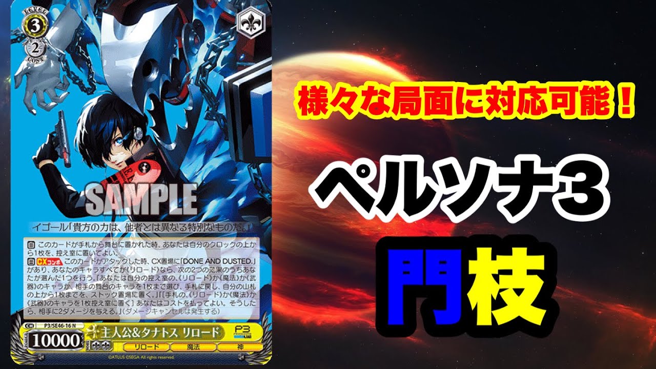 フルホイル】ヴァイス ペルソナ3 リロード 扉枝デッキ 調整パーツつき